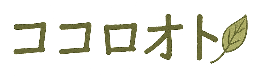 ココロオト